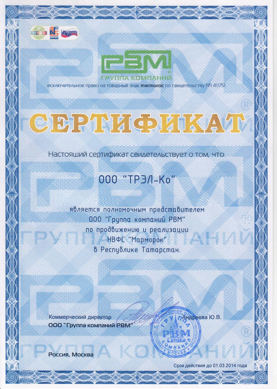 Сертификат диллера РВМ
